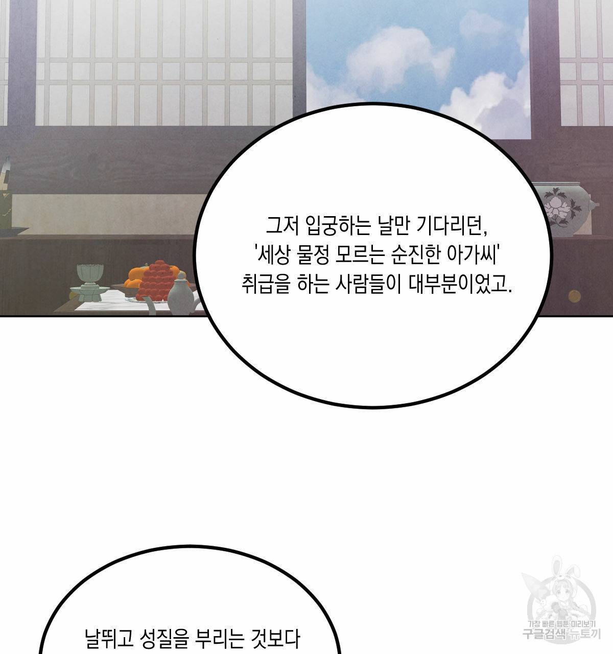버드나무 로맨스 외전 4화 33