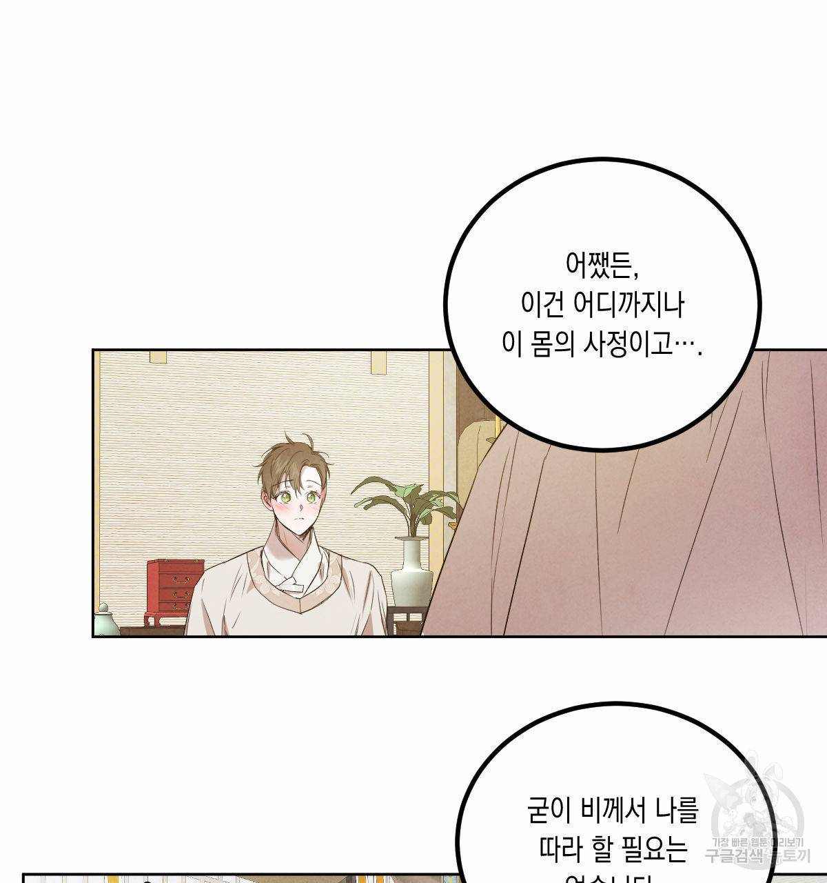 버드나무 로맨스 외전 4화 35