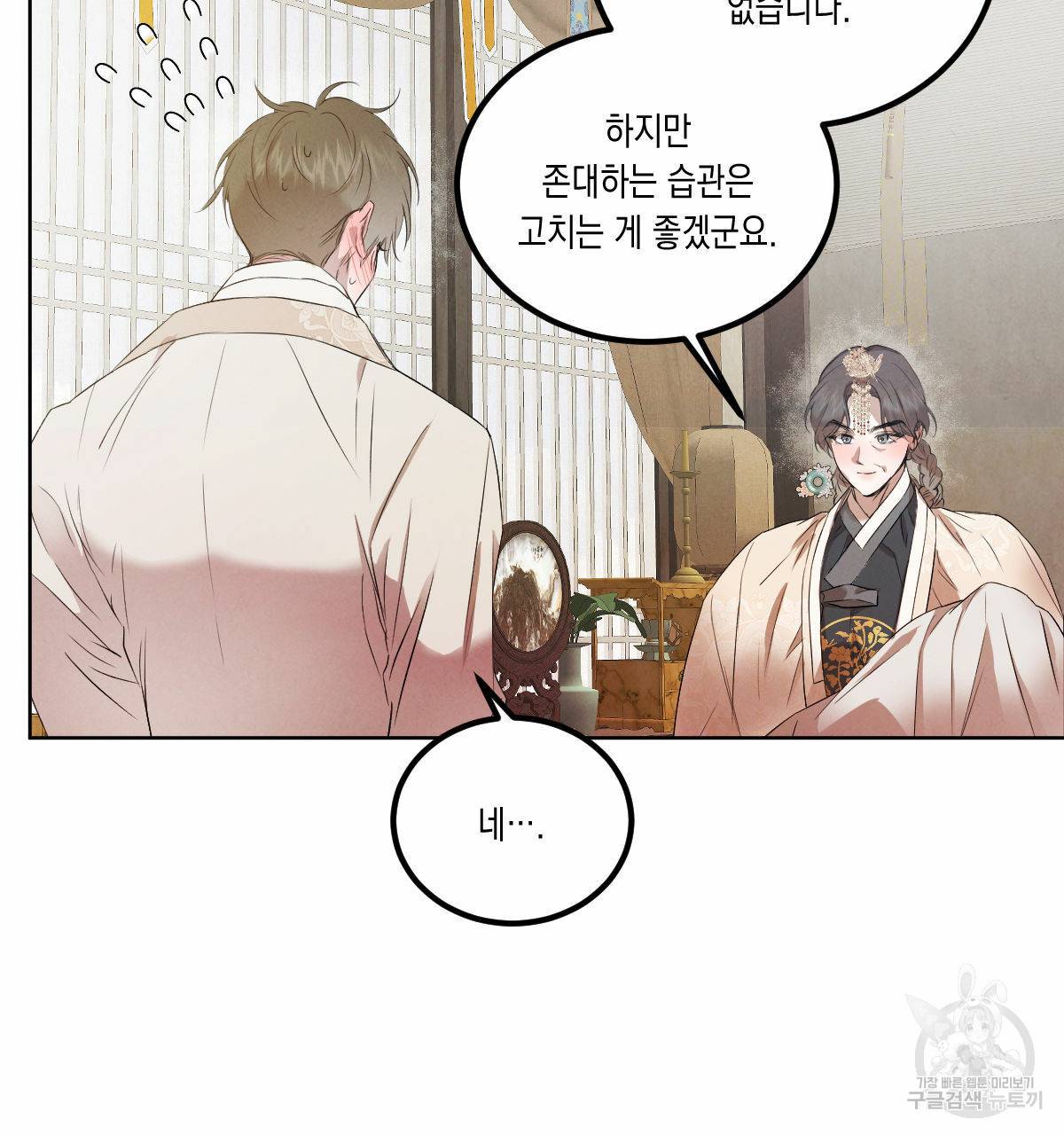 버드나무 로맨스 외전 4화 36