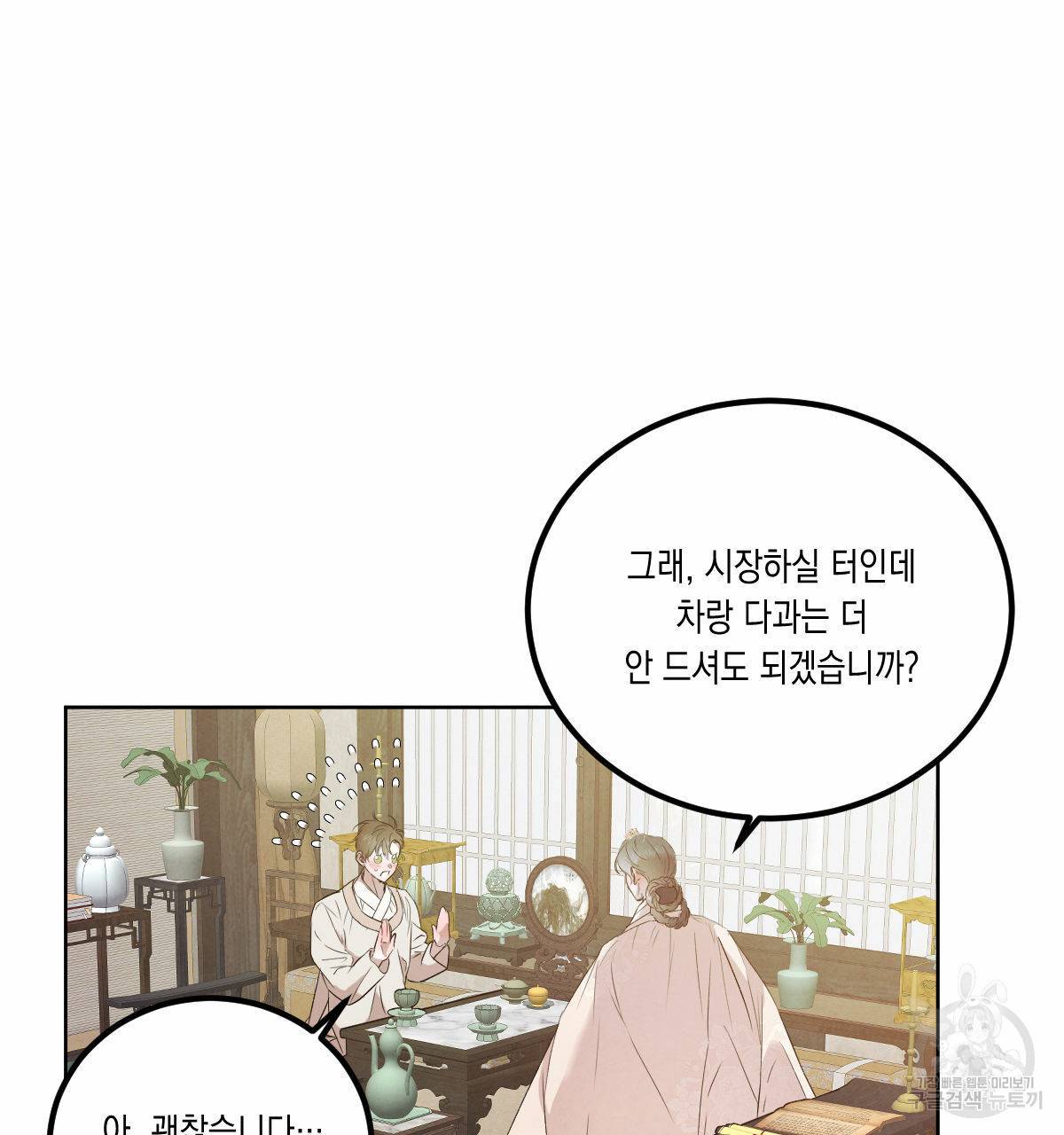 버드나무 로맨스 외전 4화 37