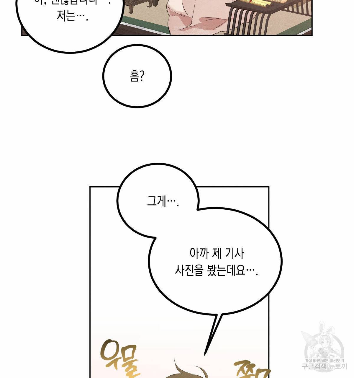 버드나무 로맨스 외전 4화 38