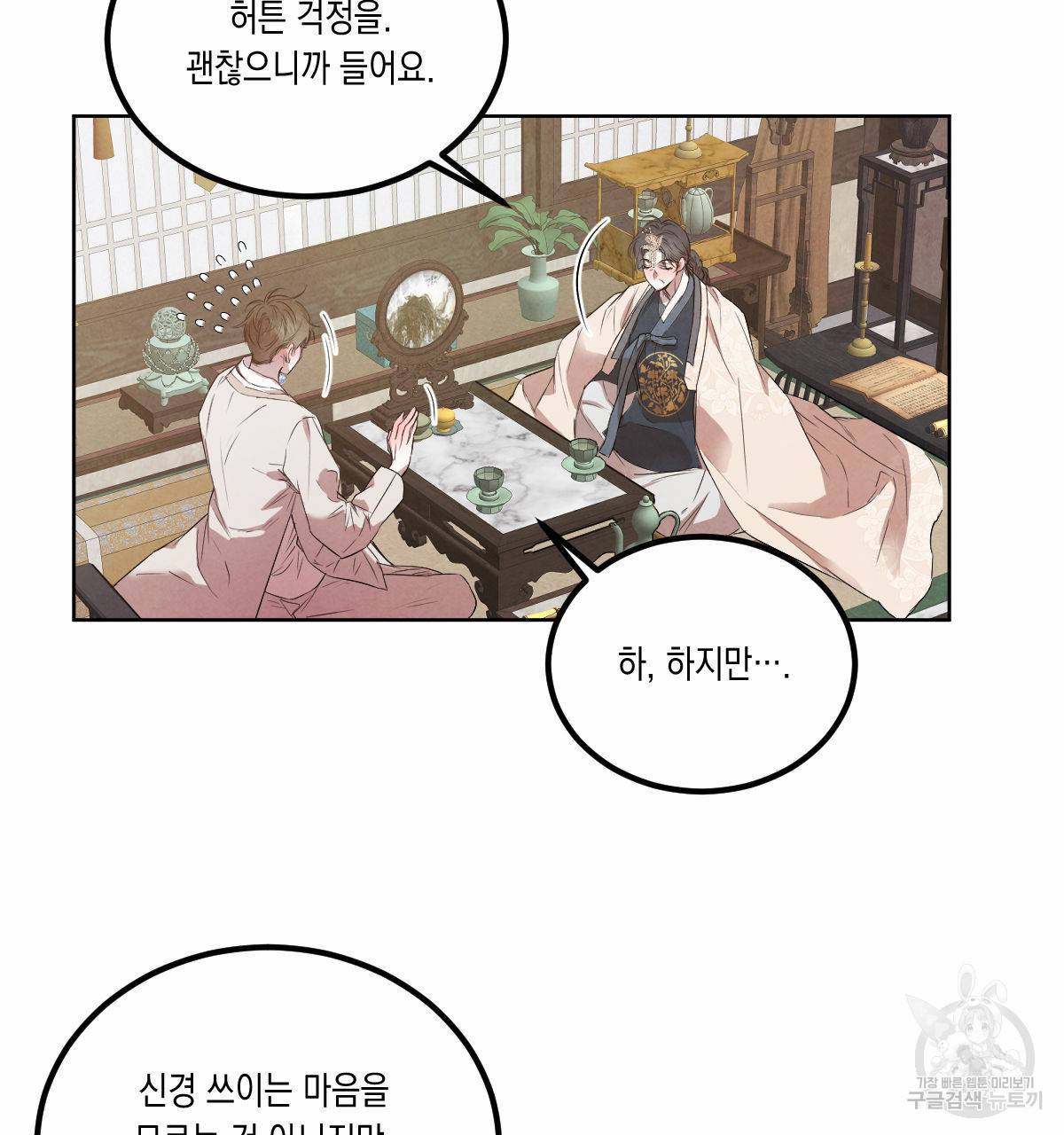 버드나무 로맨스 외전 4화 41