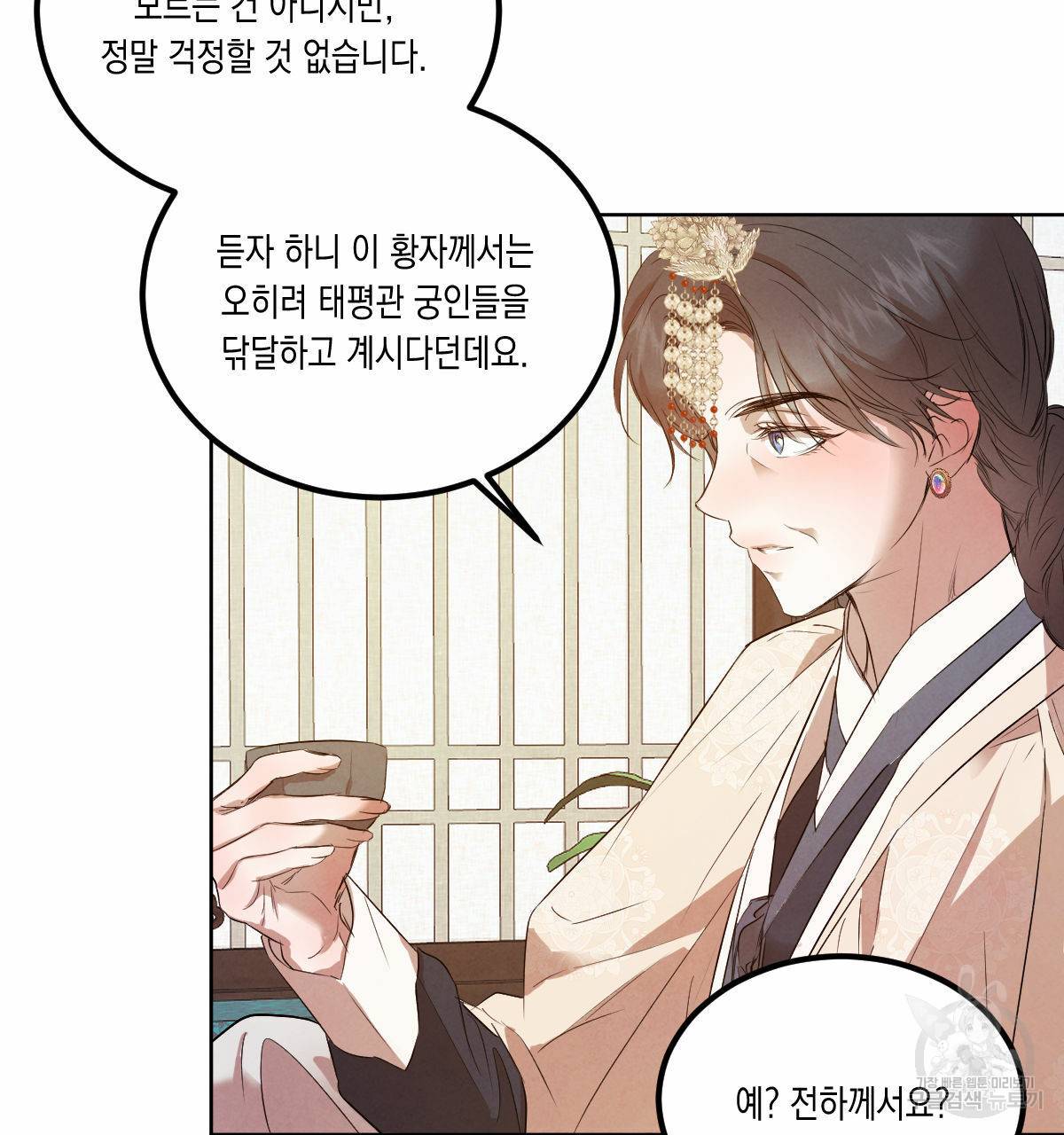 버드나무 로맨스 외전 4화 42