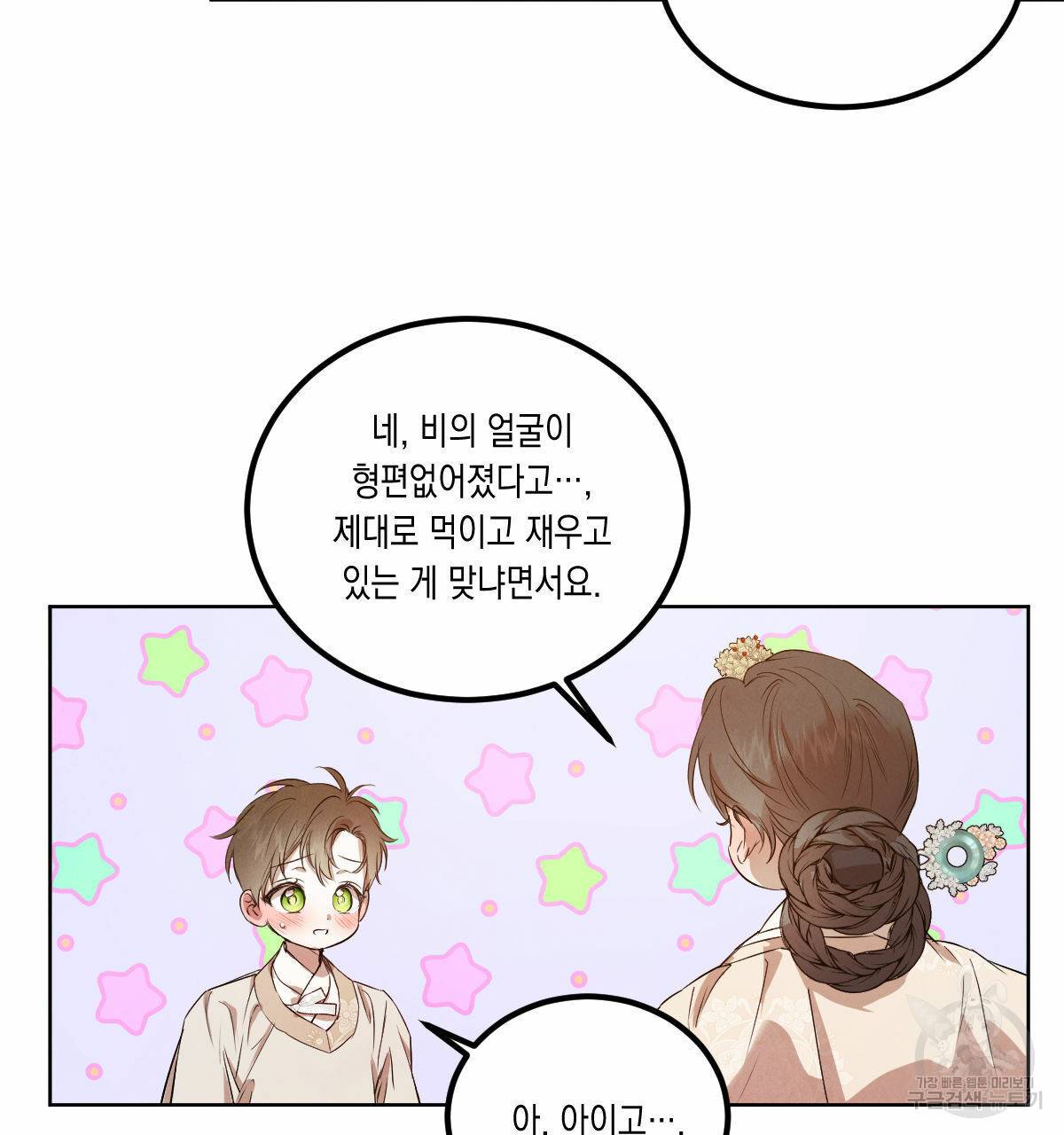 버드나무 로맨스 외전 4화 43