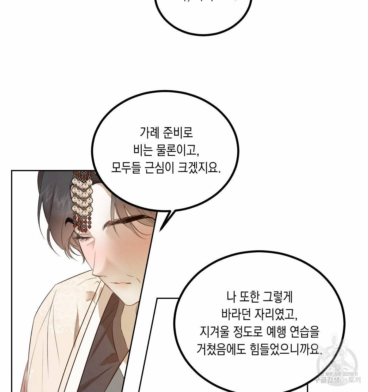 버드나무 로맨스 외전 4화 44