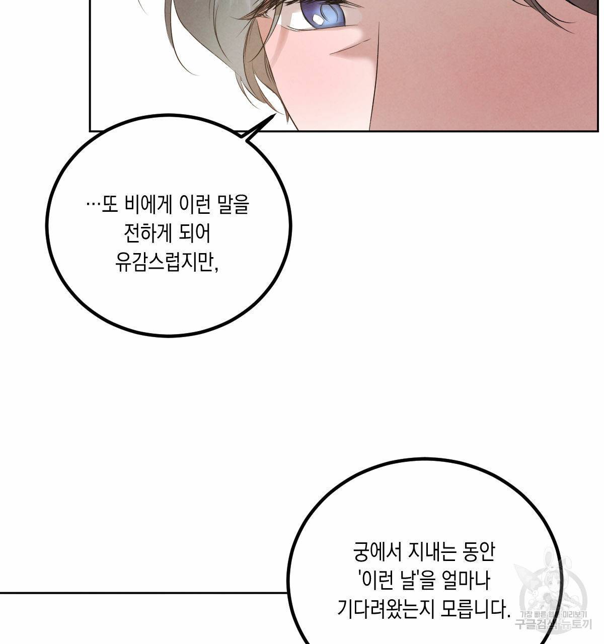 버드나무 로맨스 외전 4화 48