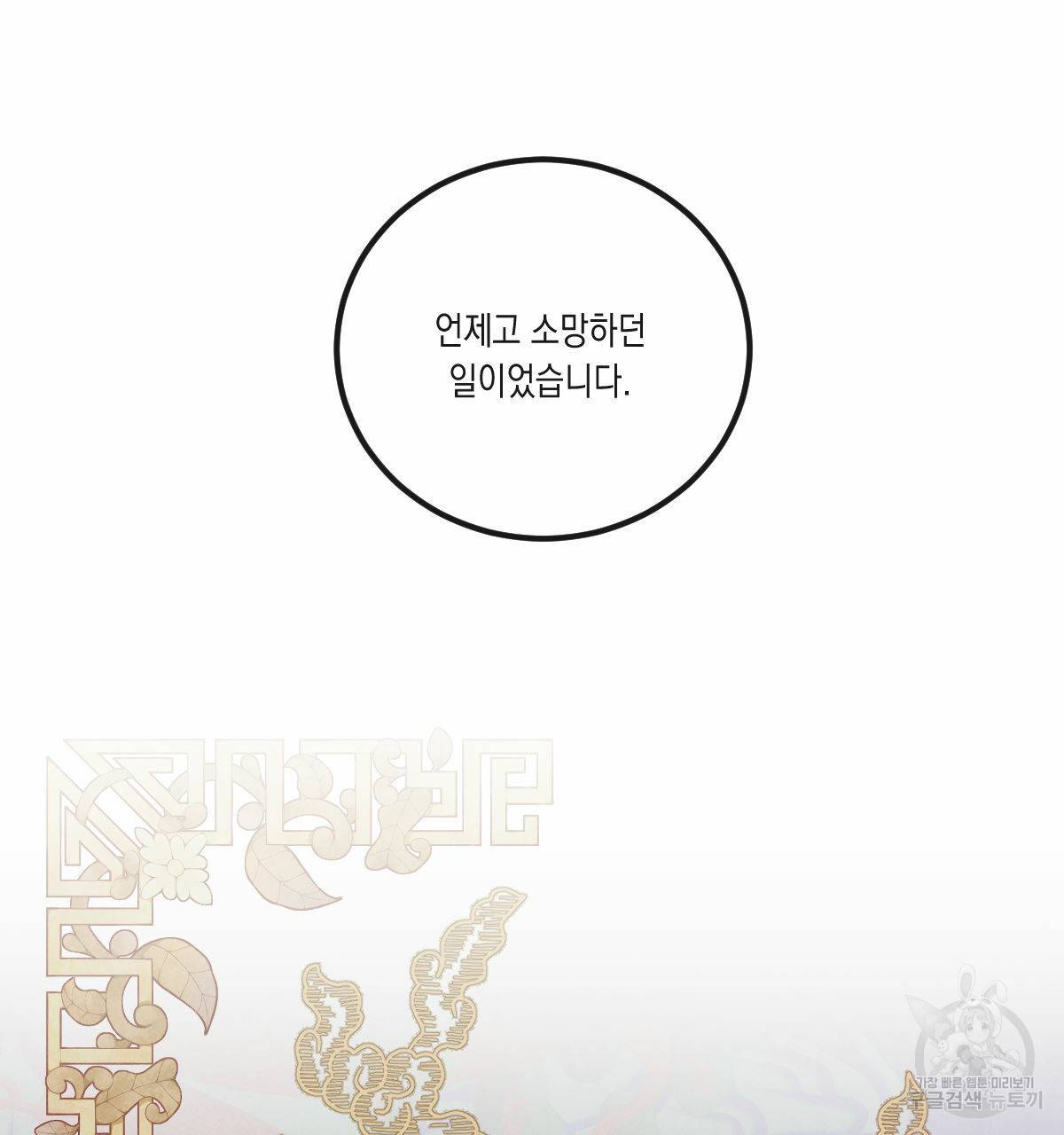 버드나무 로맨스 외전 4화 51