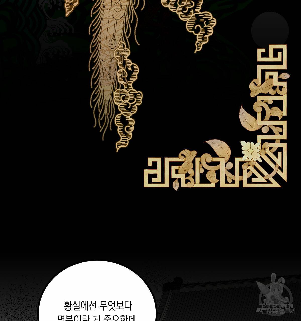 버드나무 로맨스 외전 4화 53