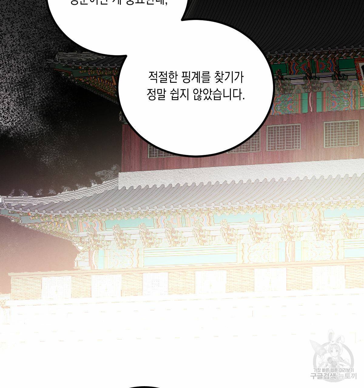 버드나무 로맨스 외전 4화 54