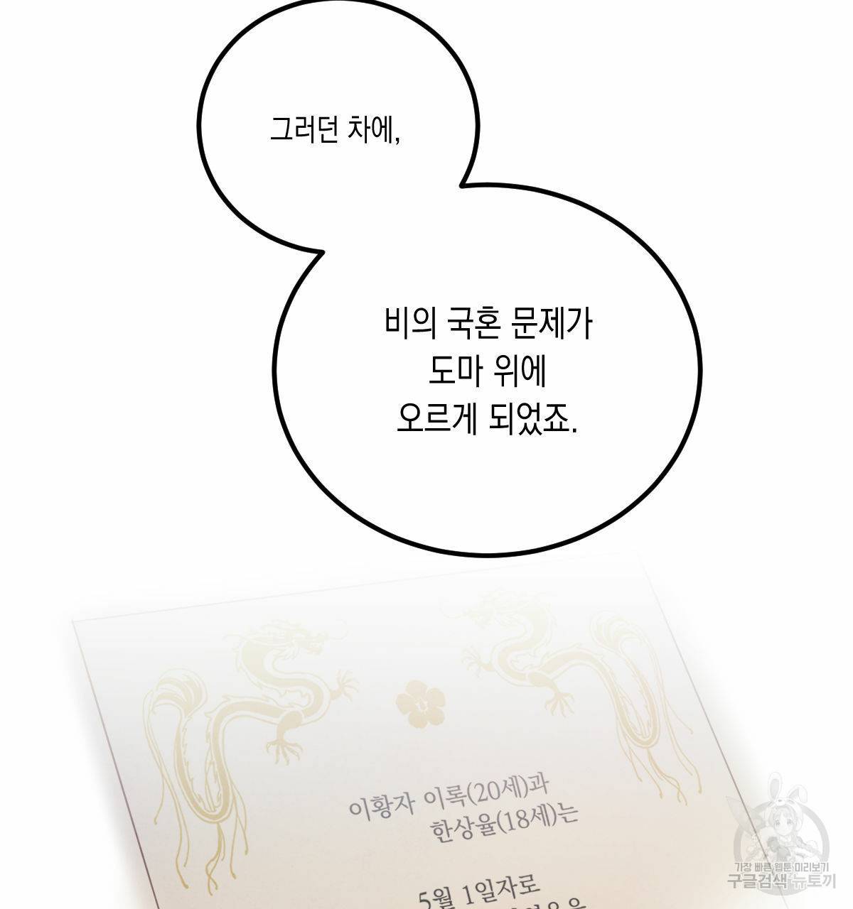 버드나무 로맨스 외전 4화 55