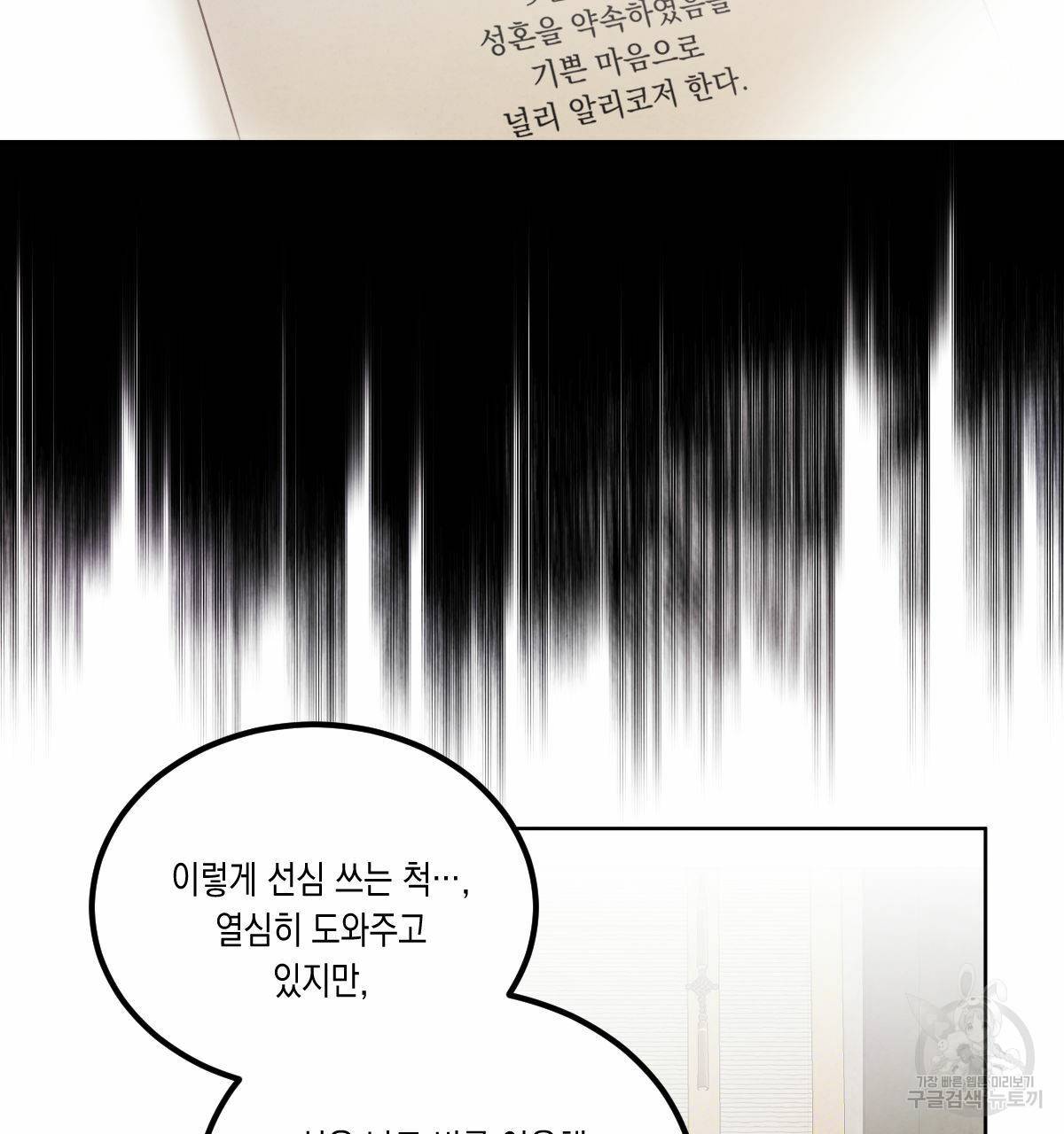 버드나무 로맨스 외전 4화 56