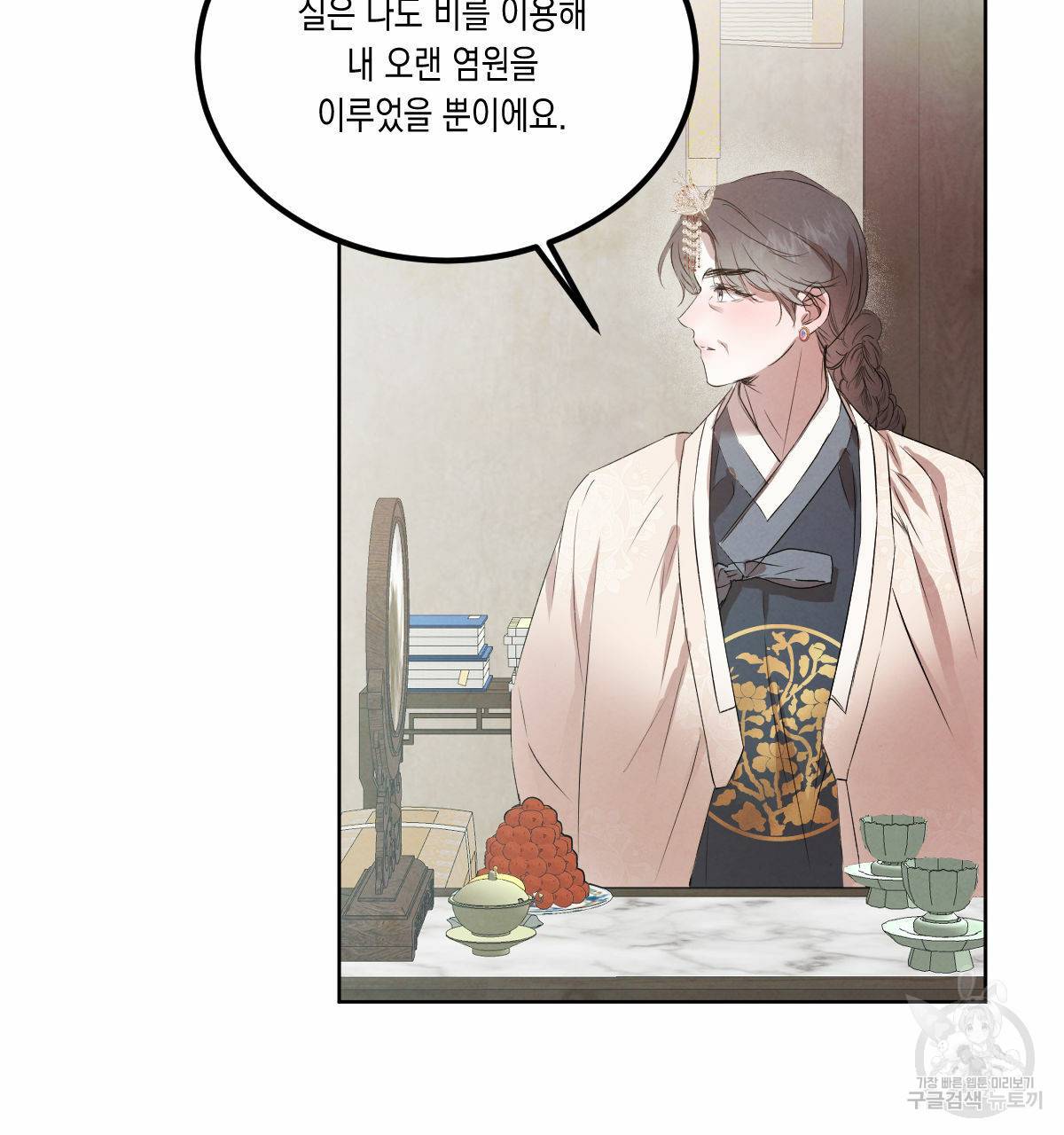 버드나무 로맨스 외전 4화 57