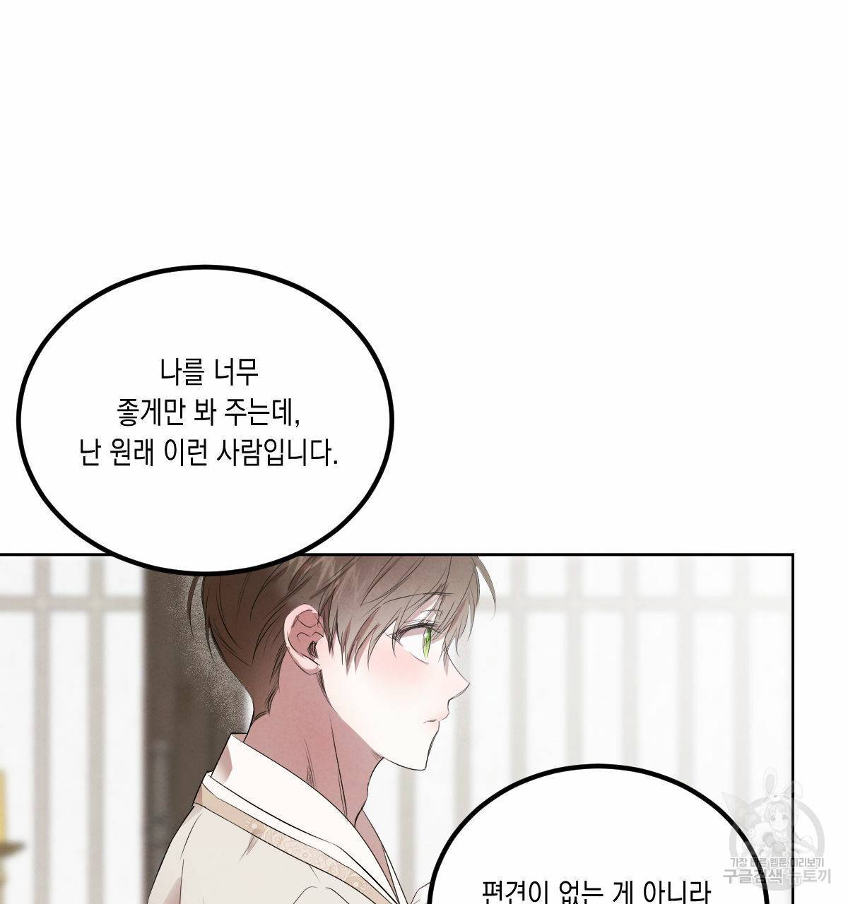 버드나무 로맨스 외전 4화 58