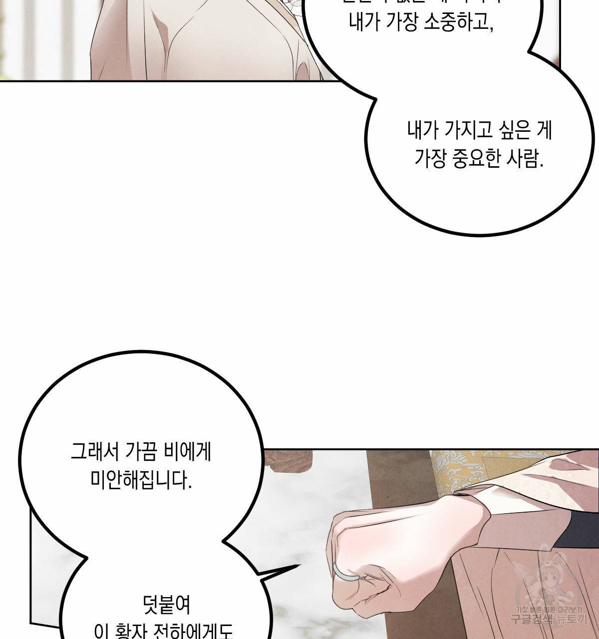 버드나무 로맨스 외전 4화 59