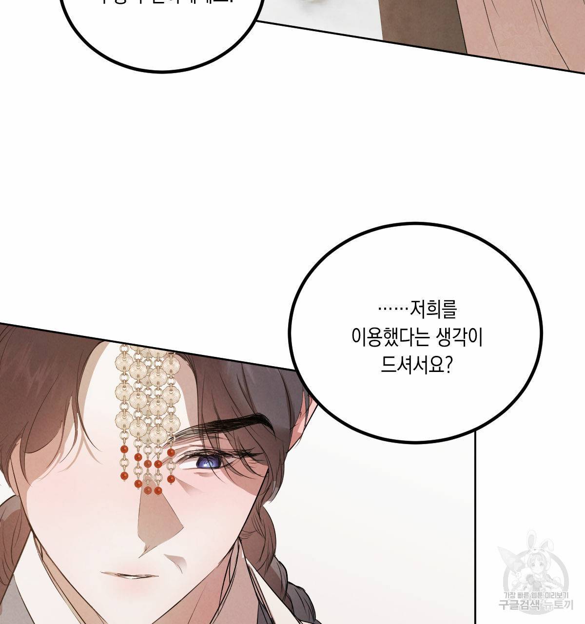 버드나무 로맨스 외전 4화 60