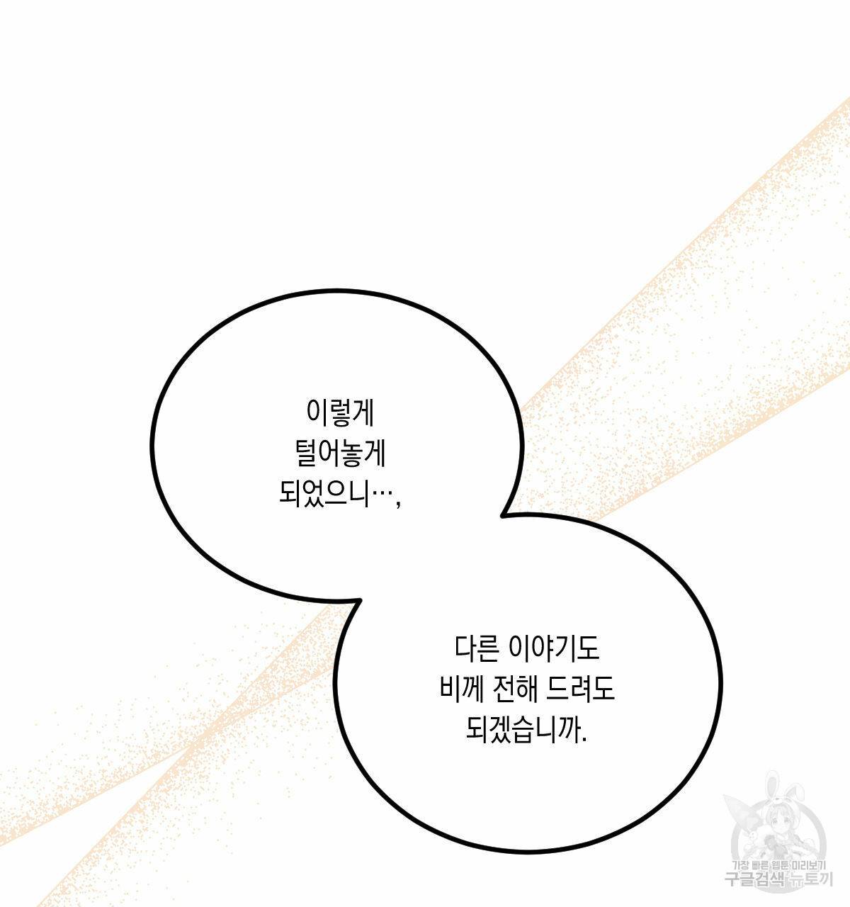 버드나무 로맨스 외전 4화 62