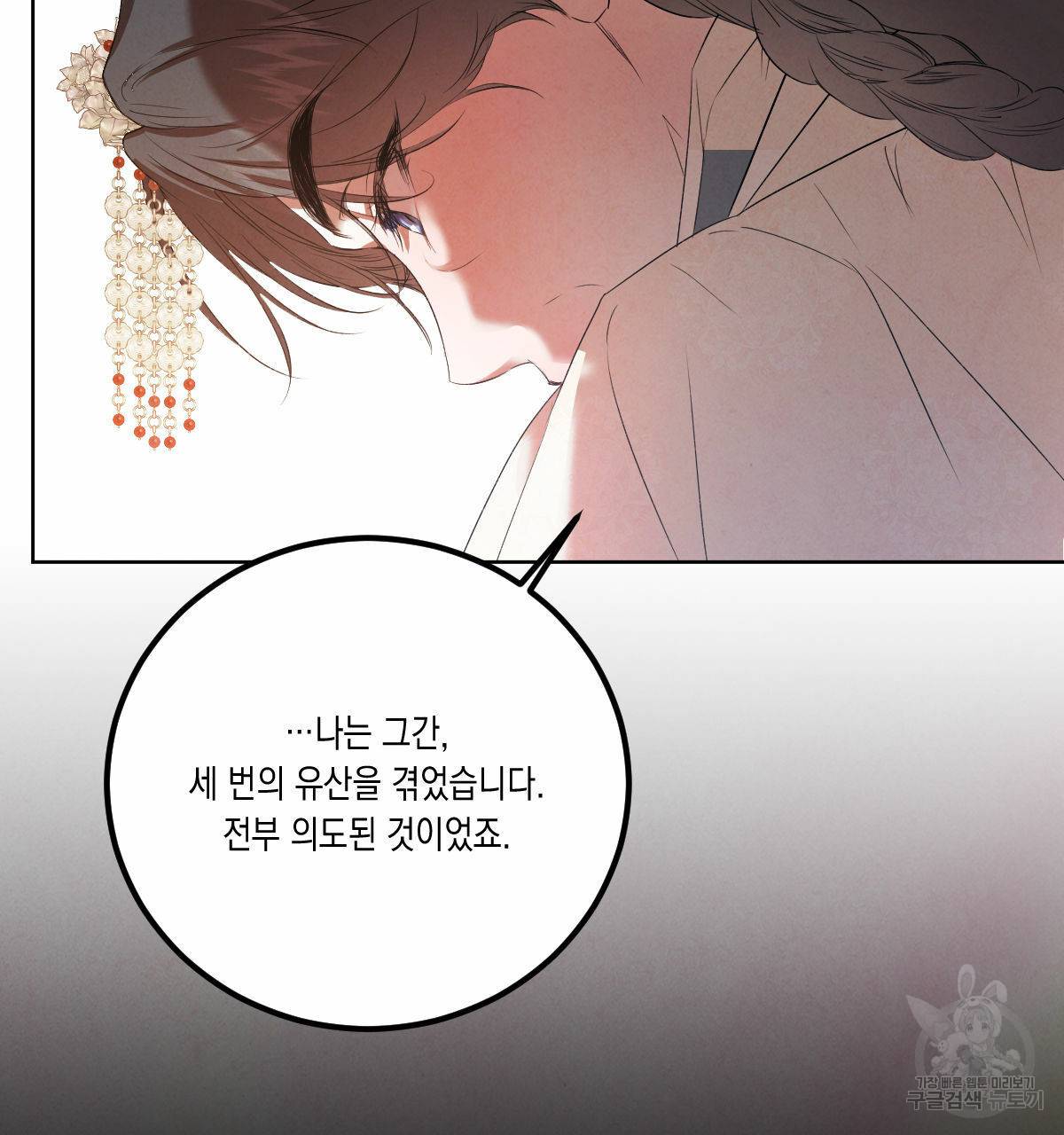 버드나무 로맨스 외전 4화 65