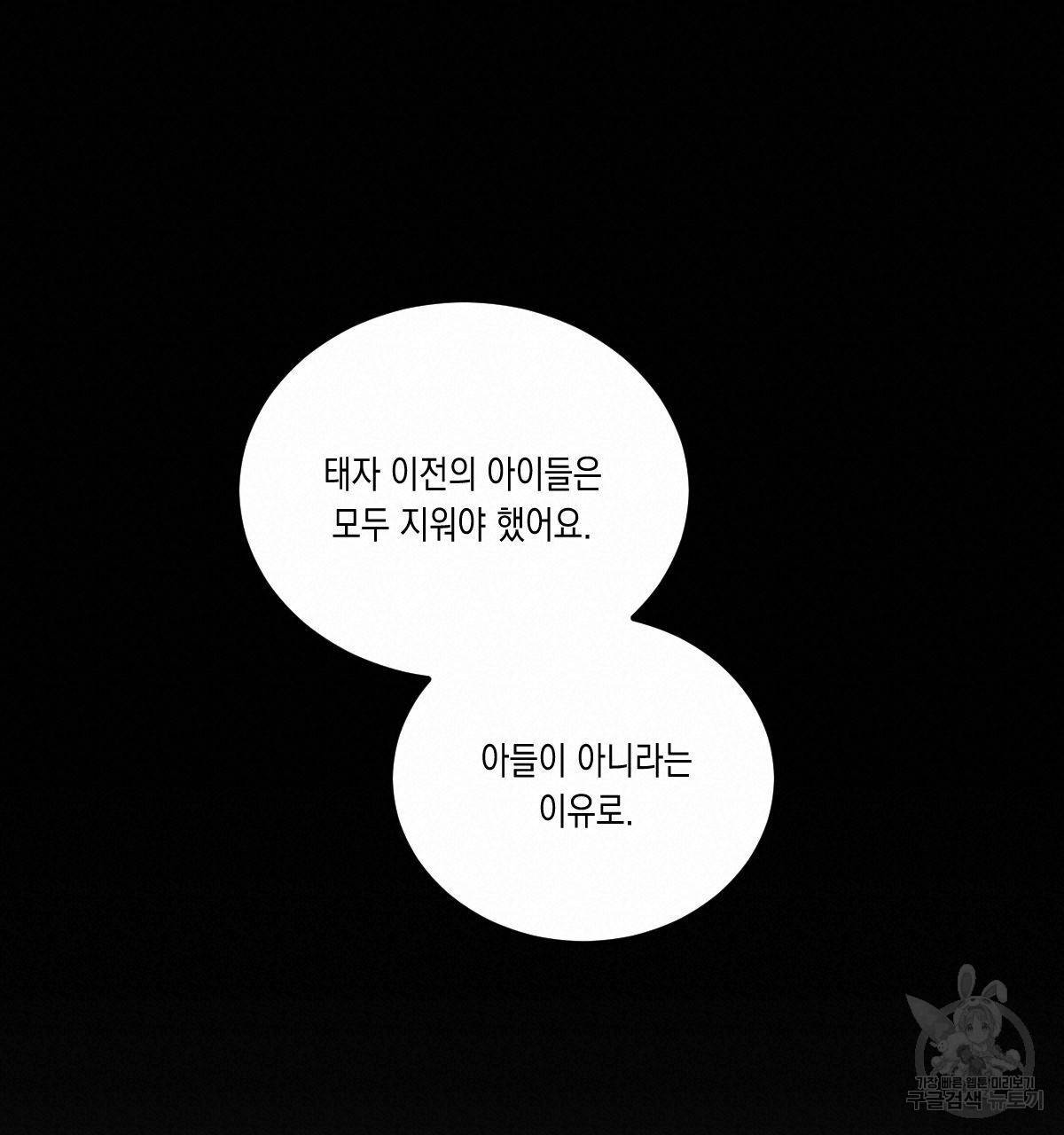 버드나무 로맨스 외전 4화 67