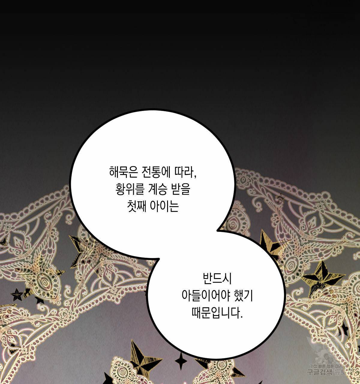 버드나무 로맨스 외전 4화 68