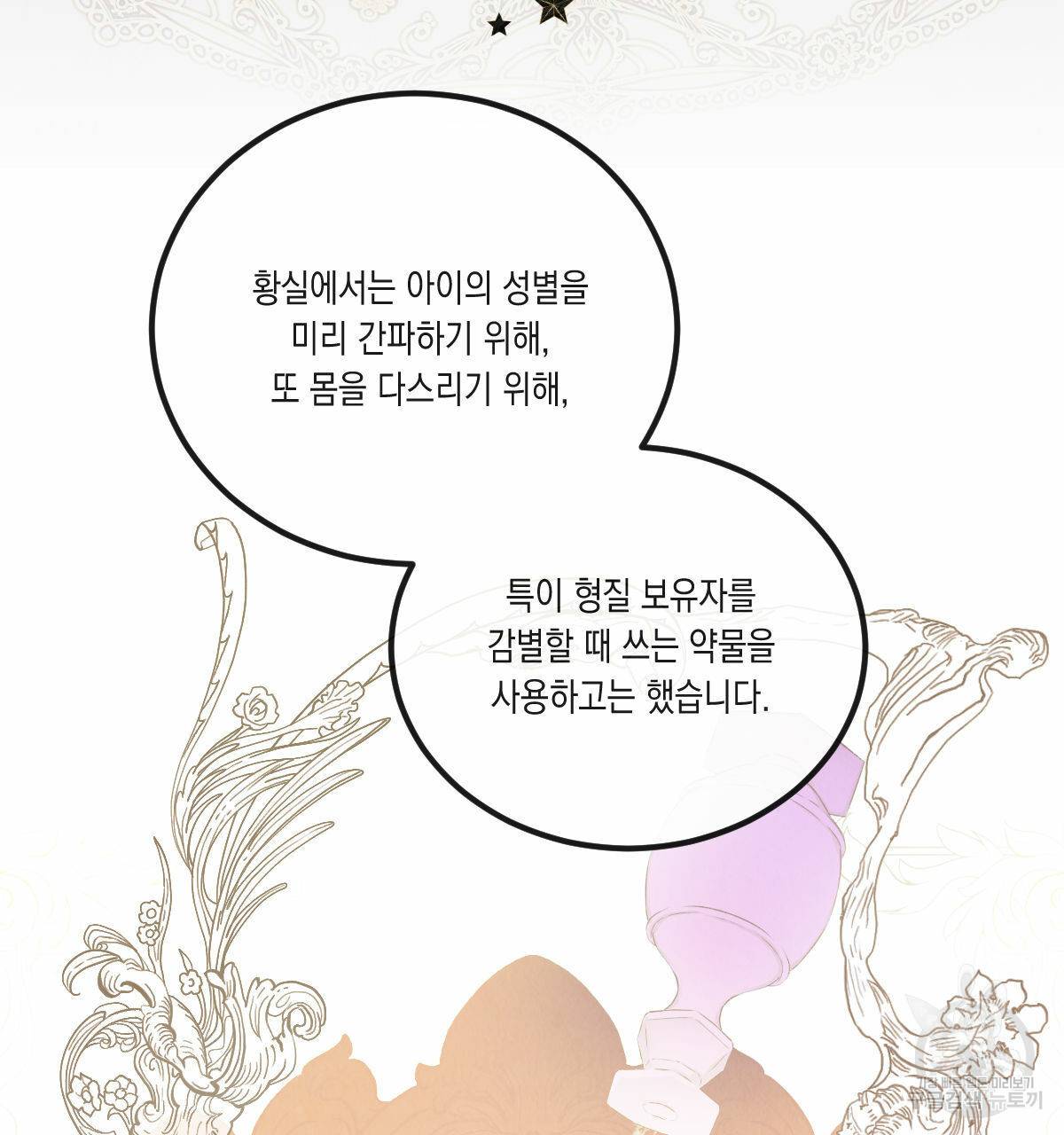 버드나무 로맨스 외전 4화 70