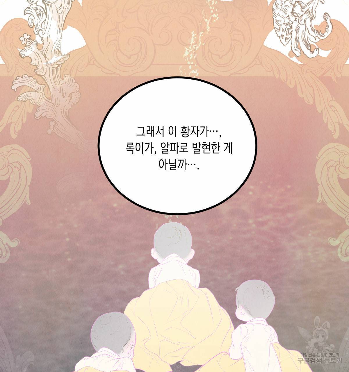 버드나무 로맨스 외전 4화 71