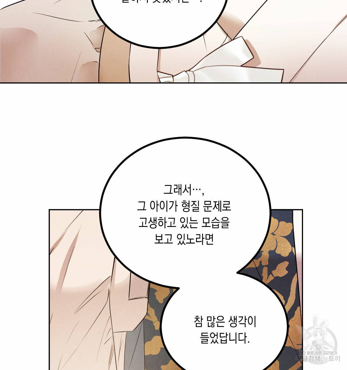 버드나무 로맨스 외전 4화 74