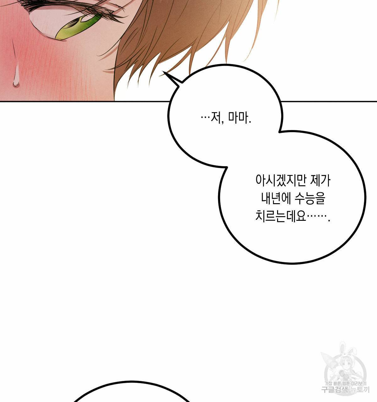 버드나무 로맨스 외전 4화 77