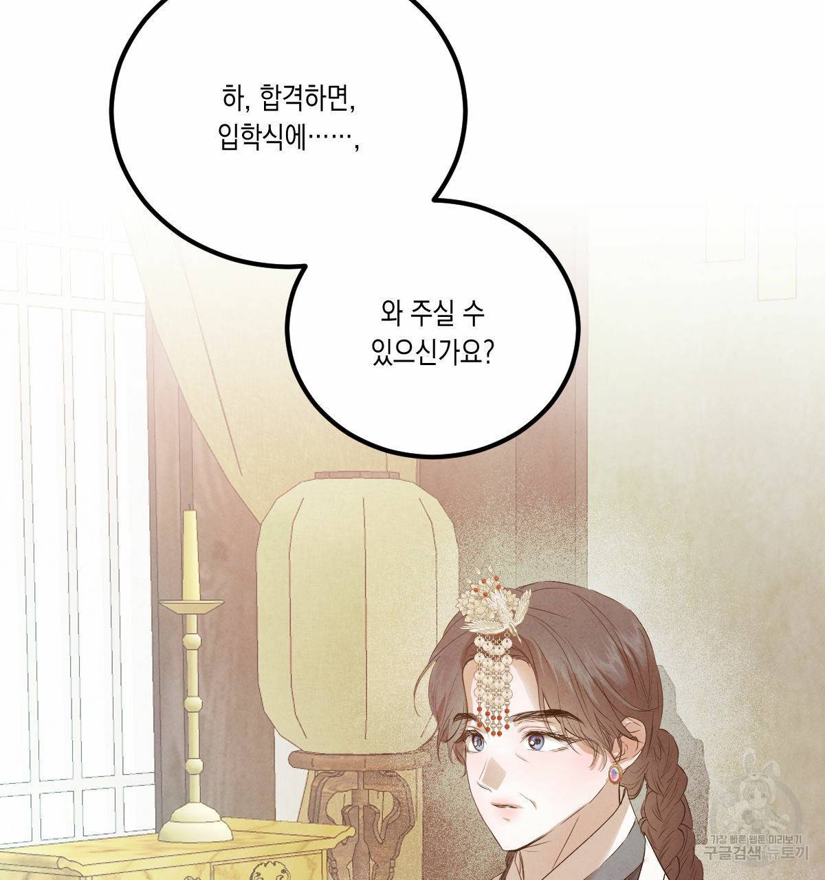 버드나무 로맨스 외전 4화 78