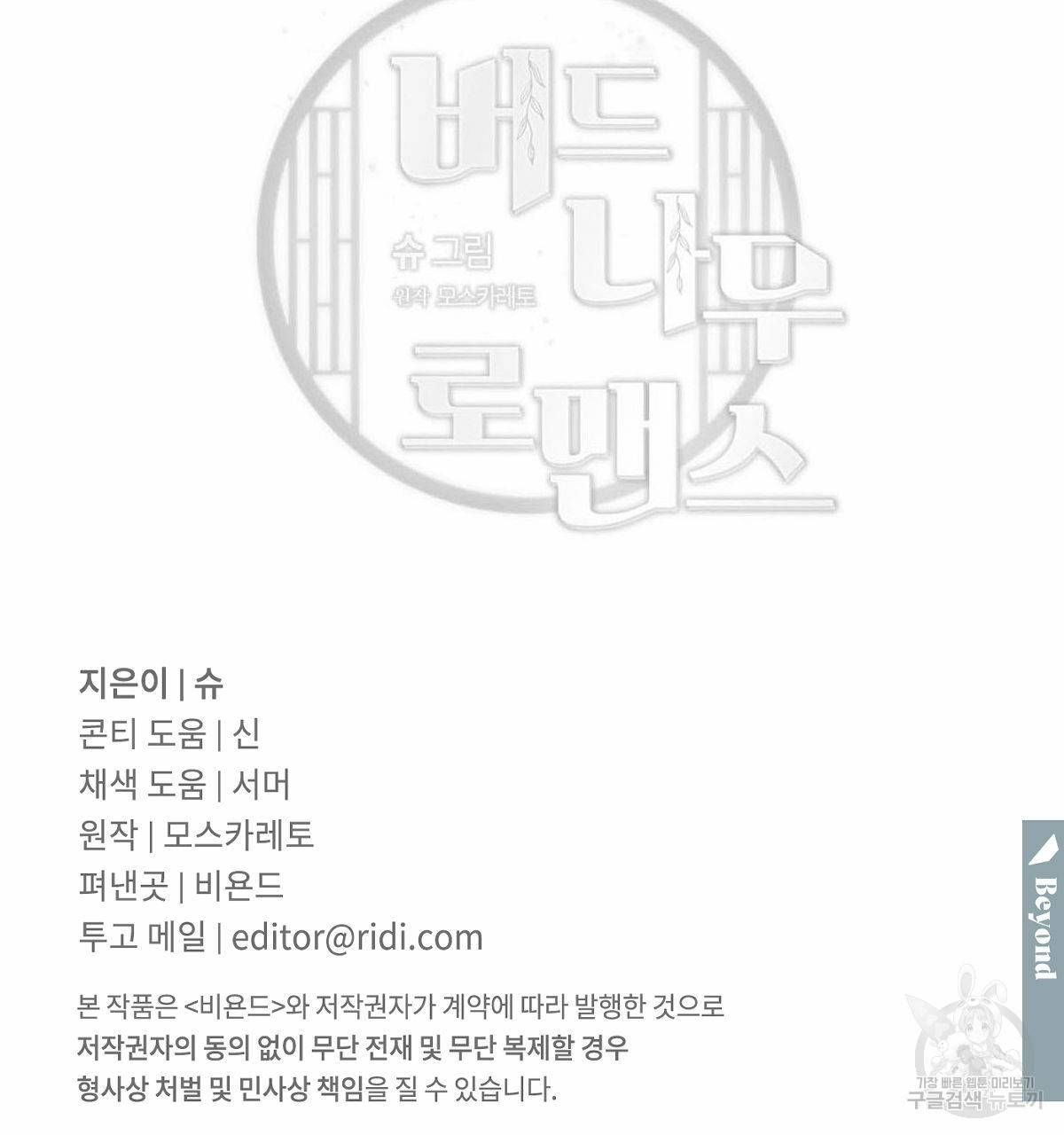 버드나무 로맨스 외전 4화 81