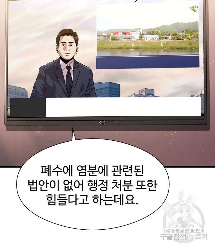 물고기로 살아남기 26화 2