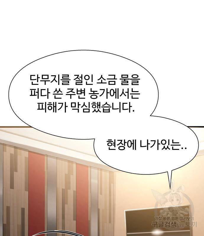 물고기로 살아남기 26화 3
