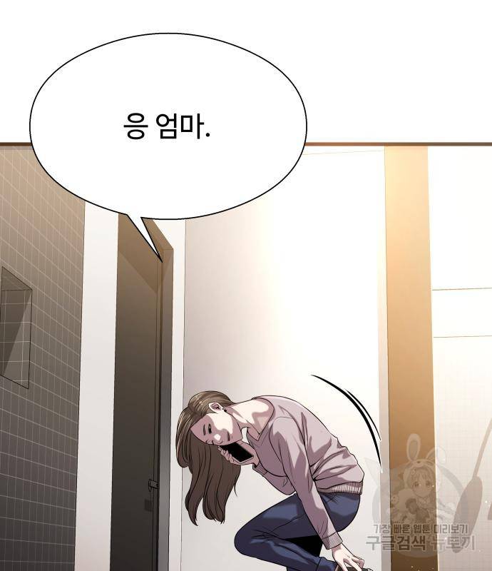 물고기로 살아남기 26화 5