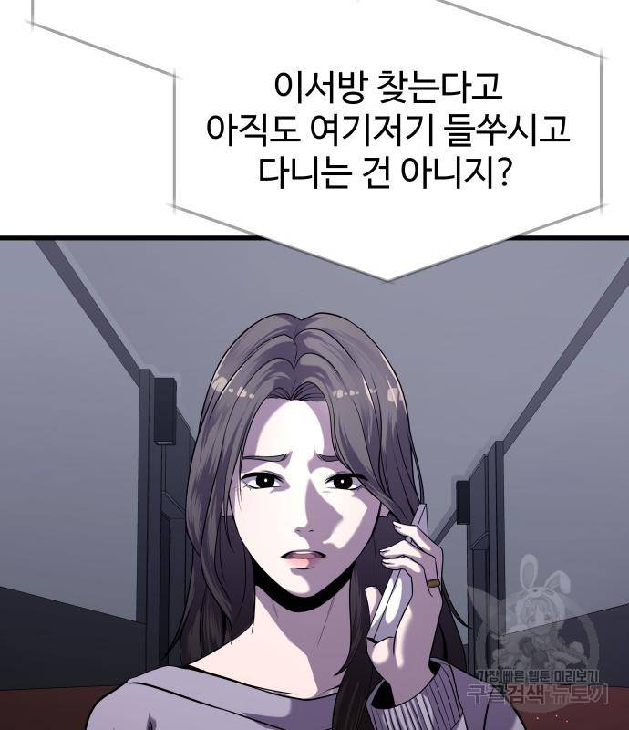 물고기로 살아남기 26화 7