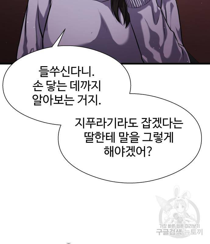 물고기로 살아남기 26화 8