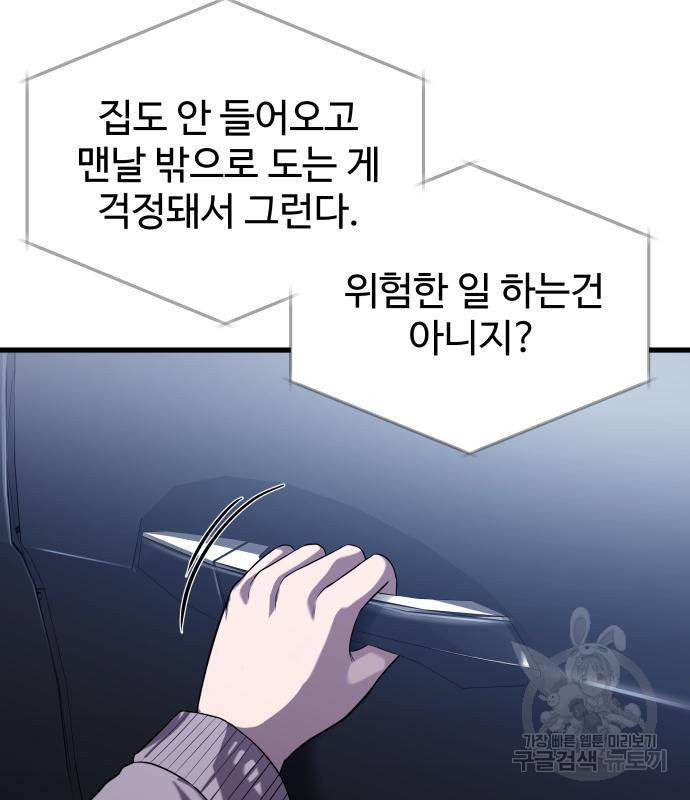 물고기로 살아남기 26화 9