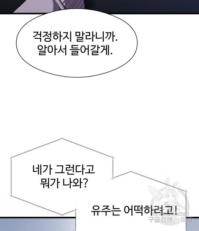 물고기로 살아남기 26화 10