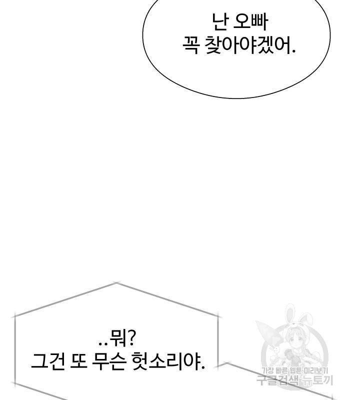 물고기로 살아남기 26화 14