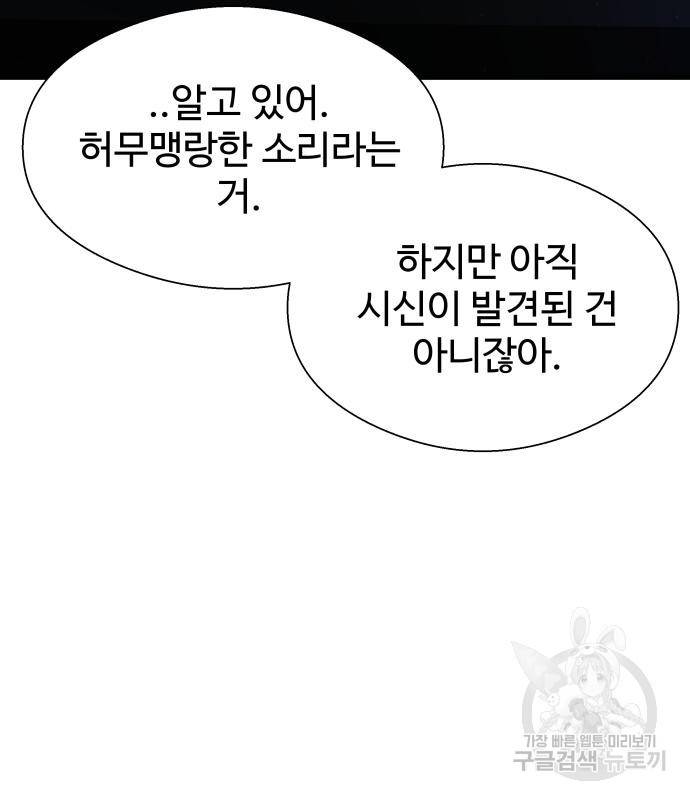 물고기로 살아남기 26화 16