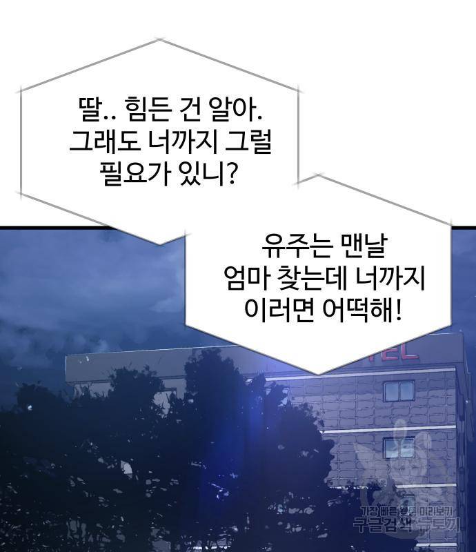 물고기로 살아남기 26화 17