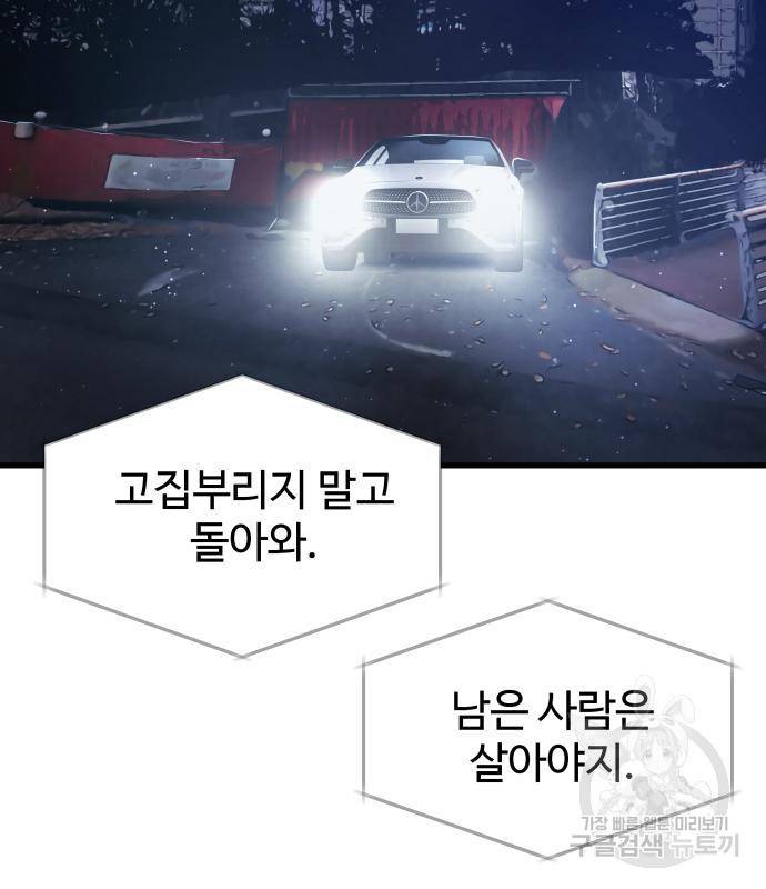 물고기로 살아남기 26화 18