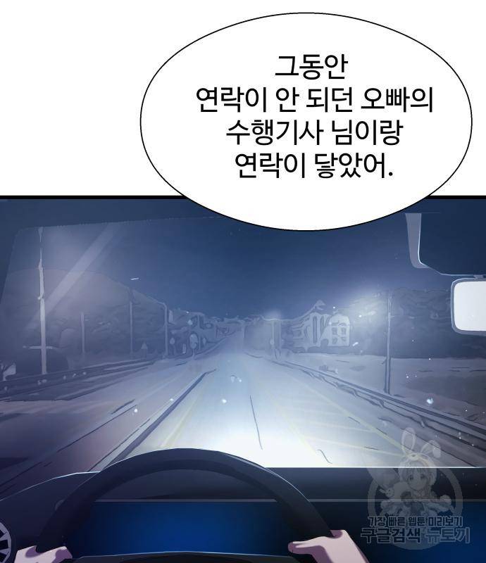 물고기로 살아남기 26화 20