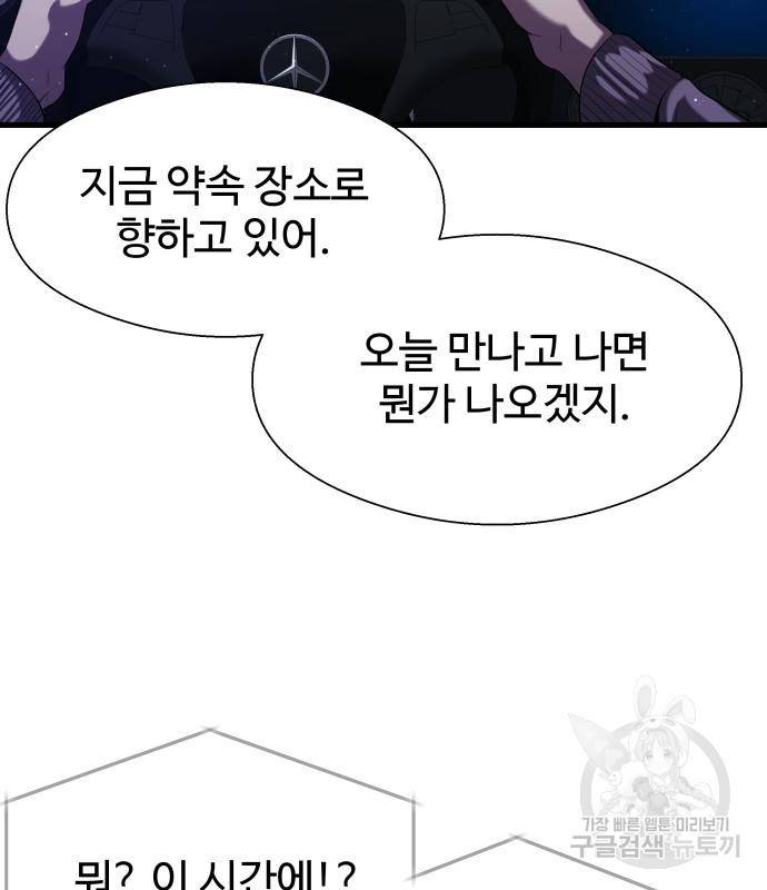 물고기로 살아남기 26화 21