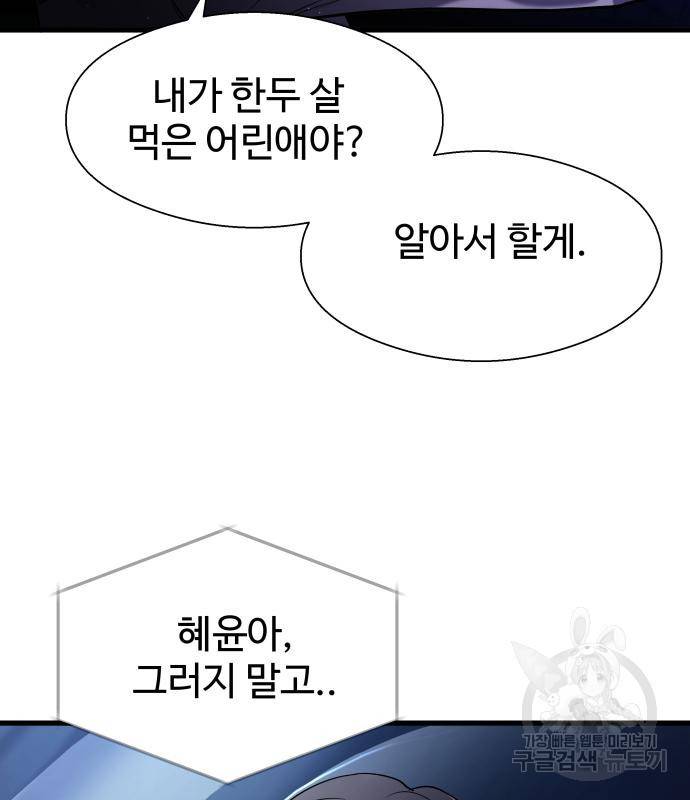 물고기로 살아남기 26화 23