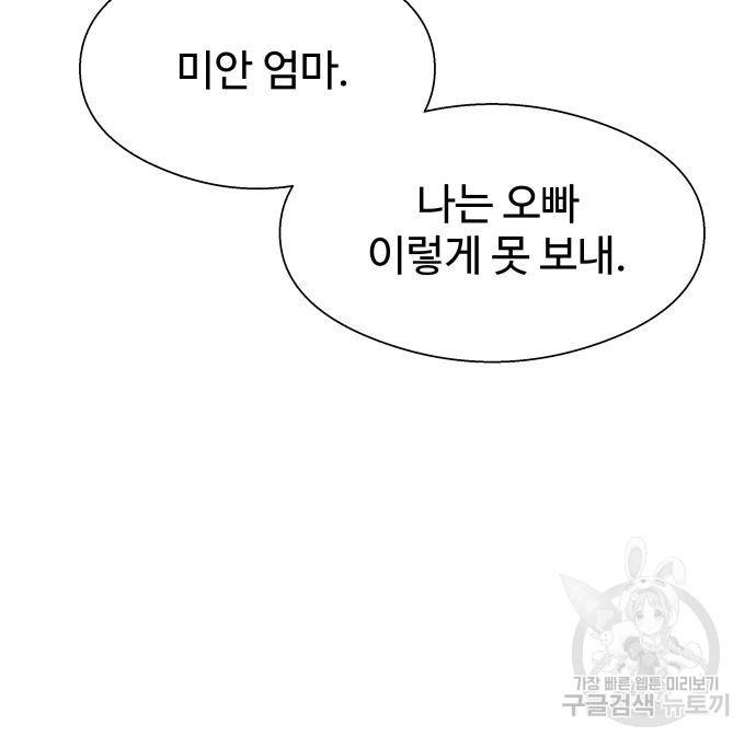 물고기로 살아남기 26화 25