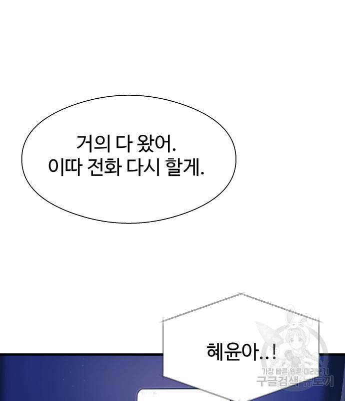 물고기로 살아남기 26화 26