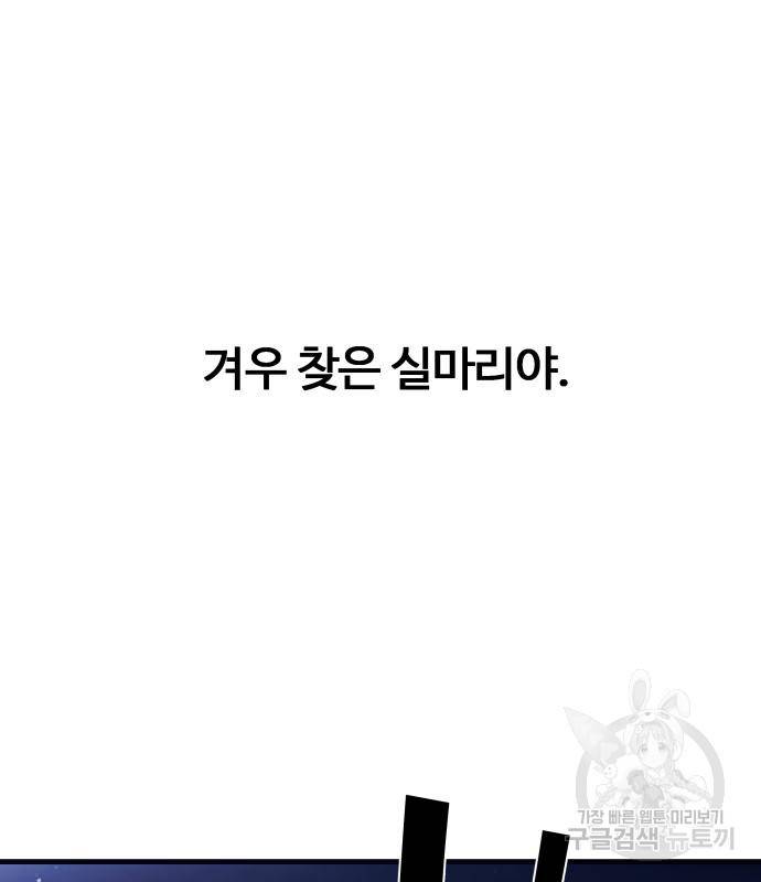 물고기로 살아남기 26화 29