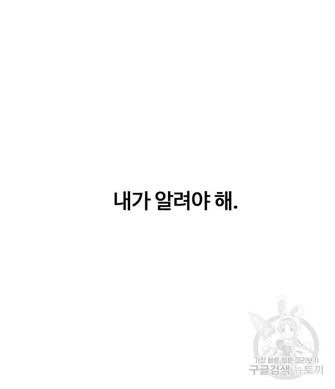 물고기로 살아남기 26화 31