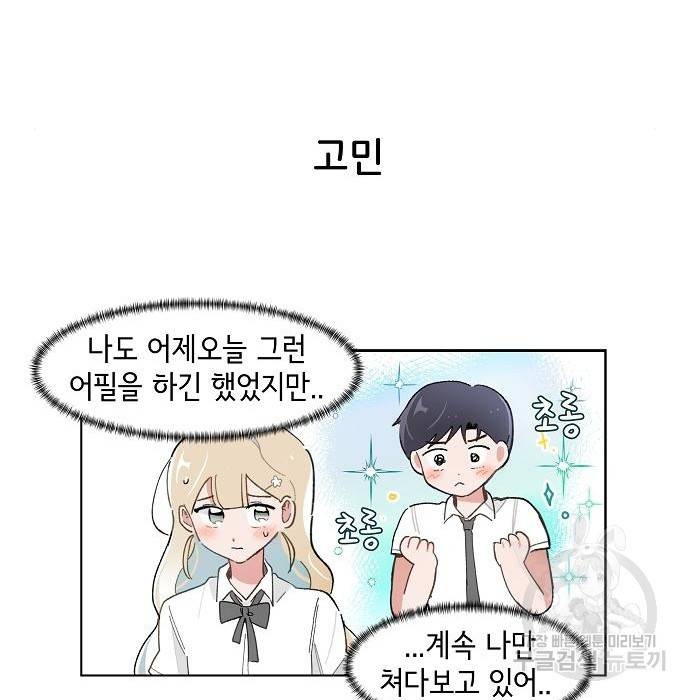 오로지 너를 이기고 싶어 170화 5