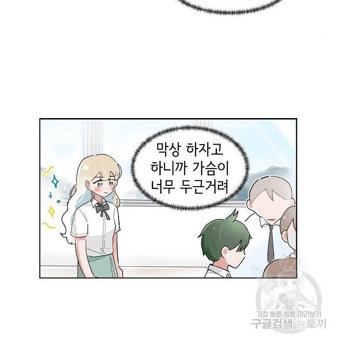 오로지 너를 이기고 싶어 170화 6