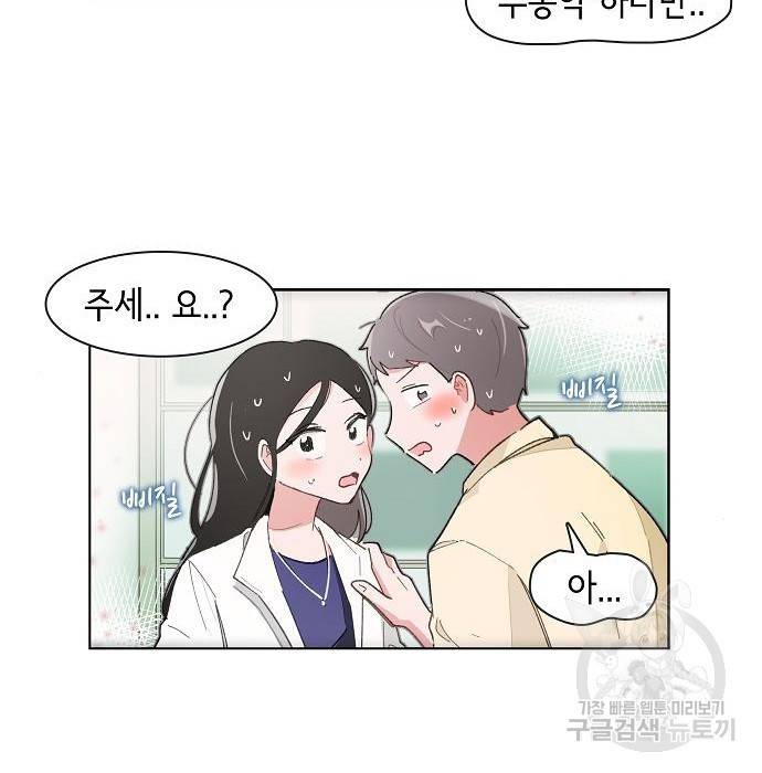 오로지 너를 이기고 싶어 170화 16